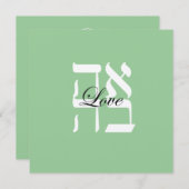 Liebe der Blasseidenheide Jüdisch-Hebräische Hochz Einladung (Vorne/Hinten)