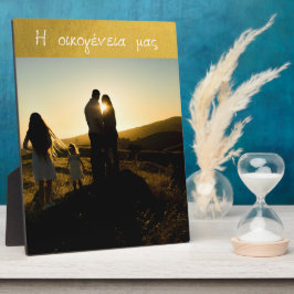 Liebe der griechischen Familie Gold Fotoplatte