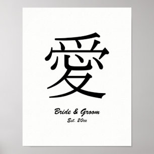 Liebe des Schwarzen Kanjis Symbol Hochzeitsszenari Poster