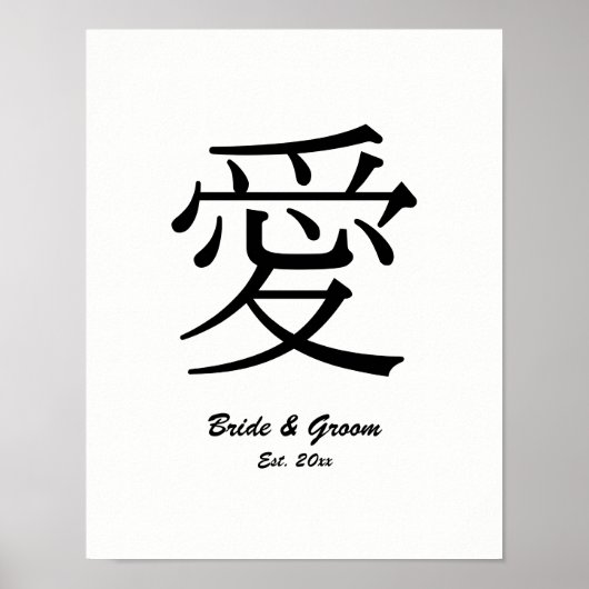 Liebe des Schwarzen Kanjis Symbol Hochzeitsszenari Poster (Vorne)