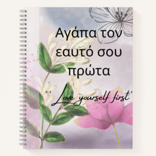 LIEBE DICH SELBST ZUERST INSPIRATIV, ROSA & BLUMEN NOTIZBLOCK