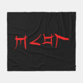 Liebe Fleecedecke (Vorderseite (Horizontal))