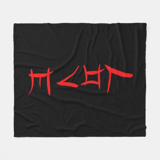 Liebe Fleecedecke (Vorderseite (Horizontal))