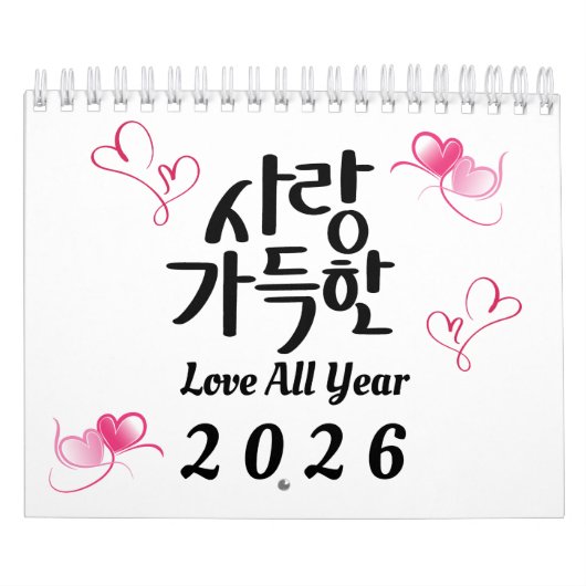 Liebe ganzjährig - Koreanischer Kalligraphie-Kalen Kalender (Titelbild)