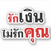 LIEBE GELD NICHT U Ō Thai Language Script □ Aufkleber (Vorderseite)