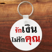 LIEBE GELD NICHT U Ō Thai Language Script □ Schlüsselanhänger (Vorderseite)