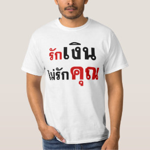 LIEBE GELD NICHT U Ō Thai Language Script □ T-Shirt
