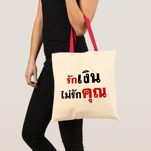 LIEBE GELD NICHT U Ō Thai Language Script □ Tragetasche (Vorderseite (Produkt))