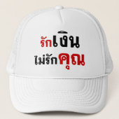 LIEBE GELD NICHT U Ō Thai Language Script □ Truckerkappe (Vorderseite)