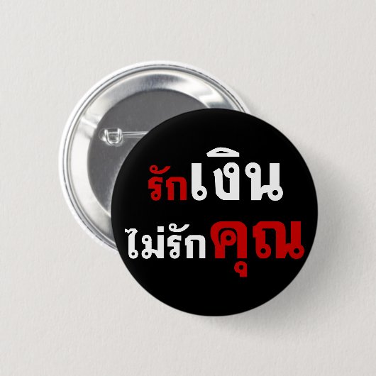 LIEBE-GELD NICHT U ☆ thailändische Sprachskript ☆ Button (Vorne & Hinten)