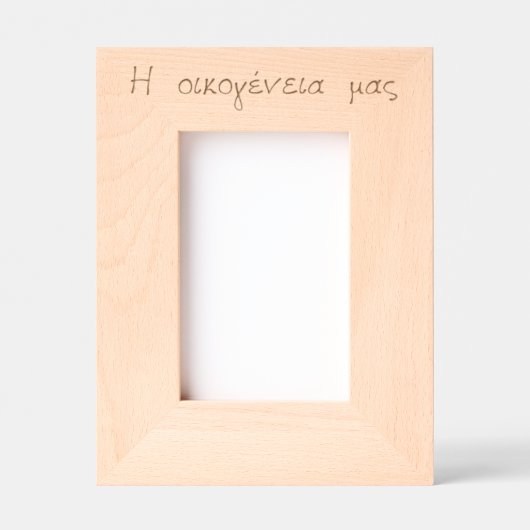 Liebe griechischer Familien in Gravur Geätzte Rahmen (Vorderseite)