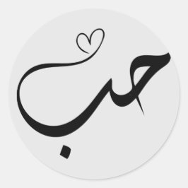 Liebe - Haus - ح ب in arabischem Typogramm Runder Aufkleber