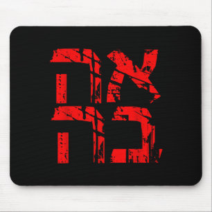 Liebe Hebräisch Israelischer Stil Ahava Valentinst Mousepad