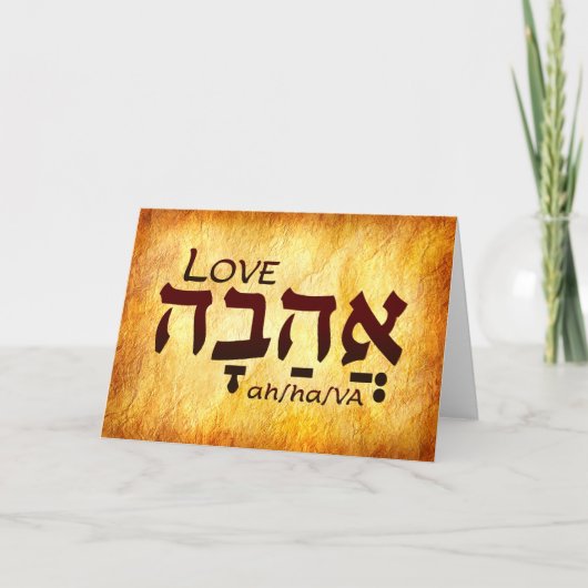 Liebe Hebrew Card Dankeskarte (Vorderseite)