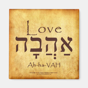 LIEBE HEBREW MAGNET