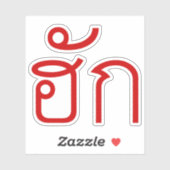 Liebe / HUK Thai Isan Langauge Skript Aufkleber (Blatt)