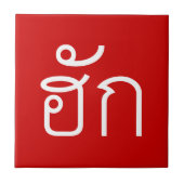 Liebe / HUK Thai Isan Langauge Skript Fliese (Vorderseite)