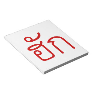 Liebe / HUK Thai Isan Langauge Skript Notizblock