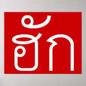 Liebe / HUK Thai Isan Langauge Skript Poster (Vorne)