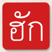 Liebe / HUK Thai Isan Langauge Skript Untersetzer (Vorderseite)