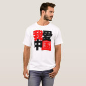 Liebe I China in den chinesischen Wörtern T-Shirt (Vorne ganz)