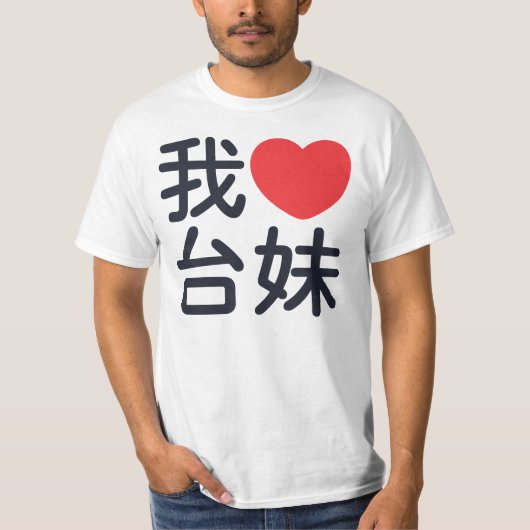 Liebe I ein taiwanesisches Mädchen T-Shirt (Vorderseite)