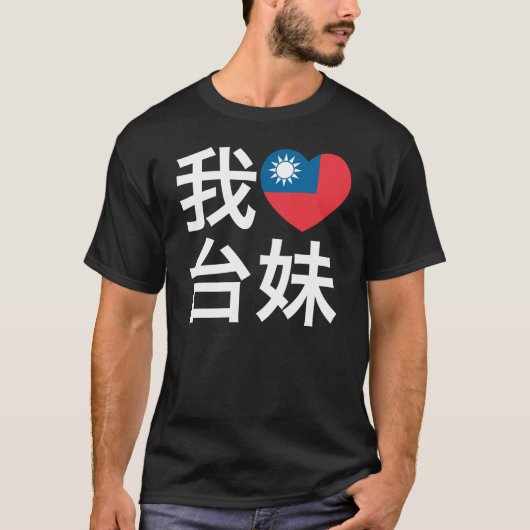 Liebe I ein taiwanesisches Mädchen T-Shirt (Vorderseite)