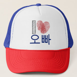 Liebe I Oppa 오빠 Herz-blauer und roter koreanis Truckerkappe