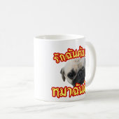 Liebe Ich Liebe mein Hund ... Thai Language Script Kaffeetasse (VorderseiteRechts)