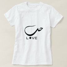 Liebe im arabischen T - Shirt