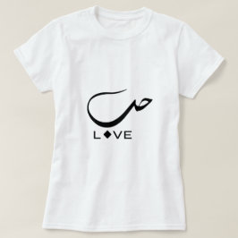 Liebe im arabischen T - Shirt