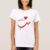 Liebe im arabischen T - Shirt (Vorderseite)