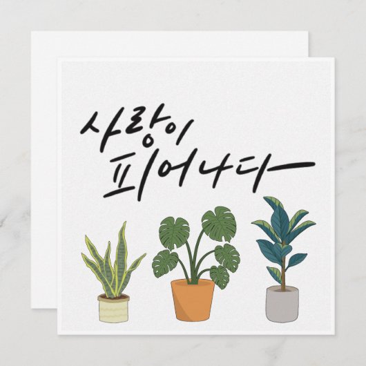 Liebe im Blut - Kalligraphie der grünen Pflanze Einladung (Vorne/Hinten)