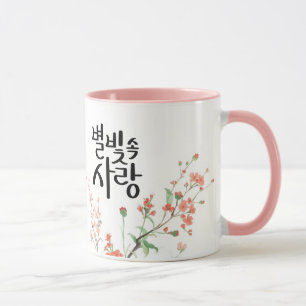 Liebe im Sternenlicht: K-Kaligrafiekunst Tasse