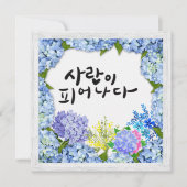 Liebe in Bloom - Hydrangea Blume Frame Calligrafy Einladung (Vorderseite)