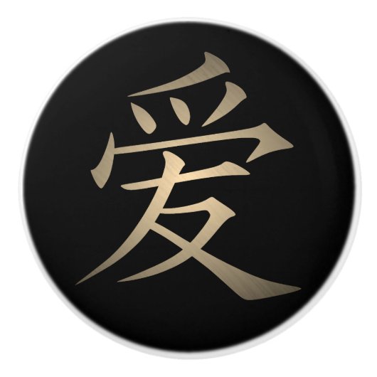 Liebe in chinesischem Schwarz und Gold Keramikknauf (Vorderseite)