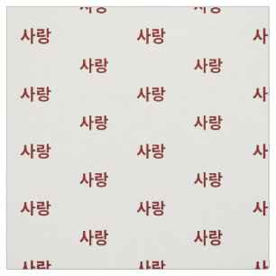Liebe in Hangul Koreanisch. Rot und Weiß. Stoff