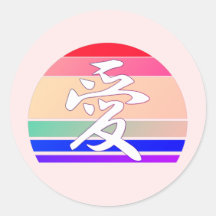 Liebe in Kanji und Chinesisch Pastell Vintag Sonne