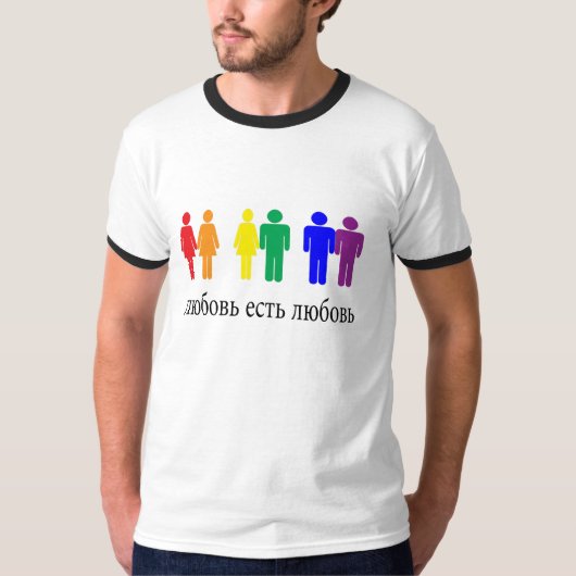 Liebe ist Liebe in russischer LGBT. T-Shirt (Vorderseite)