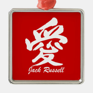 Liebe-Jack Russell Silbernes Ornament