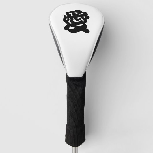 "LIEBE" Japanisches Kanji Golf Head Cover Golf Headcover (Vorderseite)