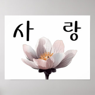 Liebe : K Kalligrafie-Kunst Poster