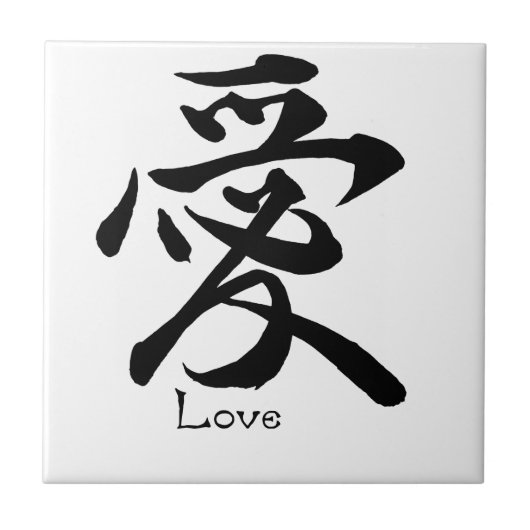Liebe-Kalligraphie-japanisches Kanji-Symbol Fliese (Vorderseite)