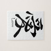 Liebe-Kalligraphie-japanisches Kanji-Symbol Puzzle (Horizontal)