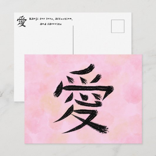 Liebe Kanji Postkarte (Vorne/Hinten)