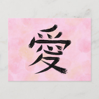 Liebe Kanji Postkarte