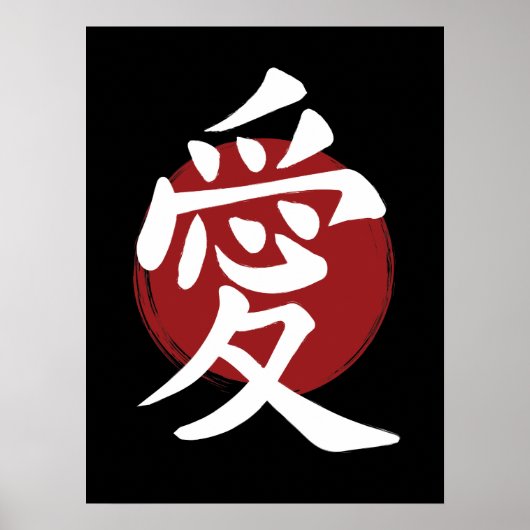 Liebe Kanji Symbol Japanische Kalligrafie Poster (Vorne)