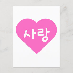 Liebe Koreanisch Hangul Für Liebe in Rosa Herz Postkarte
