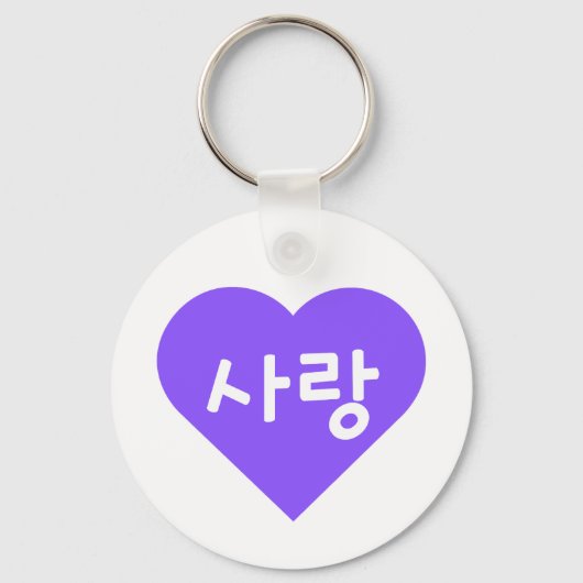 Liebe Koreanisch Hangul für Love in Purple Heart Schlüsselanhänger (Vorderseite)