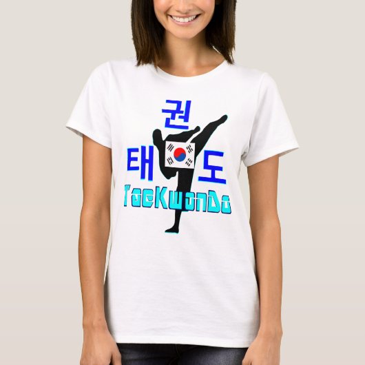 ☯ Liebe Koreanisch-Marathon-TaeKwonDo Vintag T-Shirt (Vorderseite)